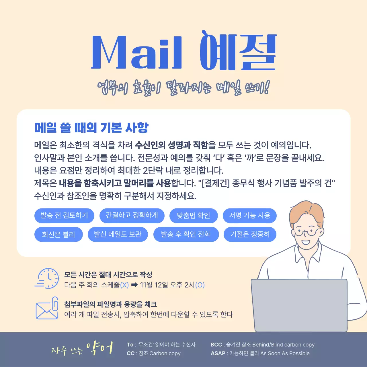아이보리 배경의 부드러운 일러스트가 있는 품격을 높이는 비즈니스 매너