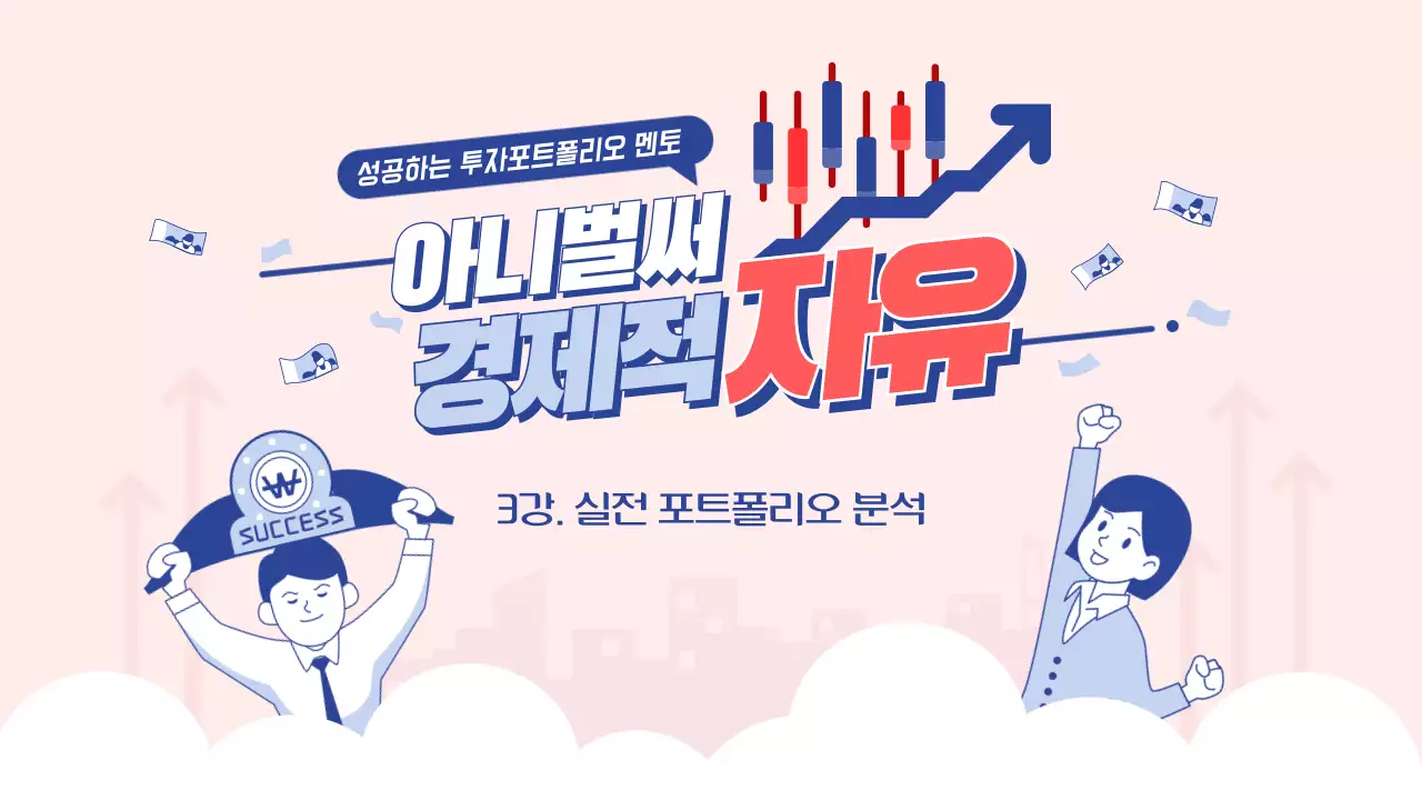 분홍색과 파란색의 투자 유튜브 자유테마