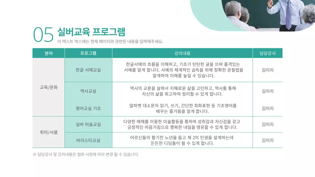 녹색의 깔끔한 복지관 강좌 개설 제안서