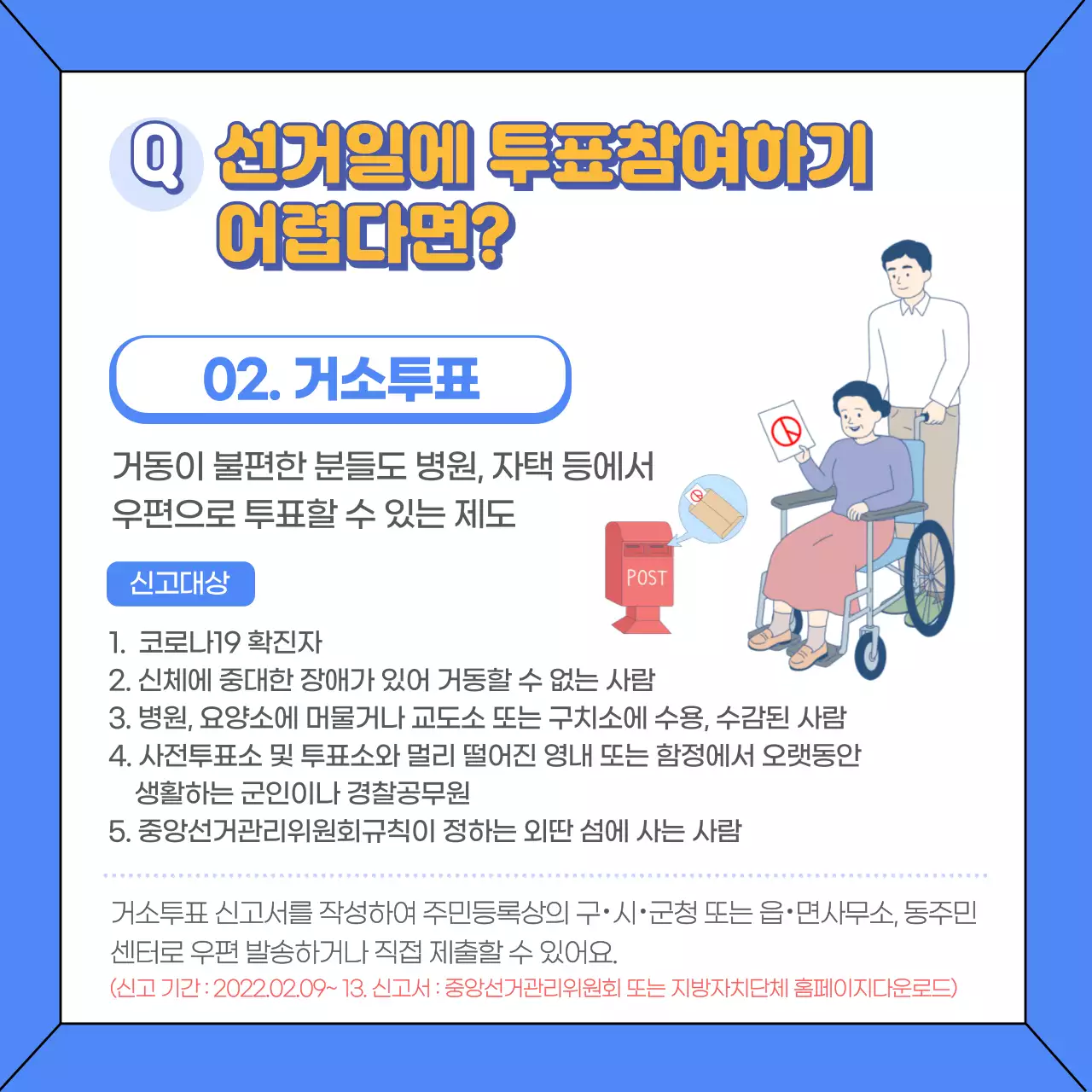 블루톤의 한눈에 알아보는 대통령선거 대통령은 어떤 권한을 갖고 있을까? 제20대 대통령선거 투표참여