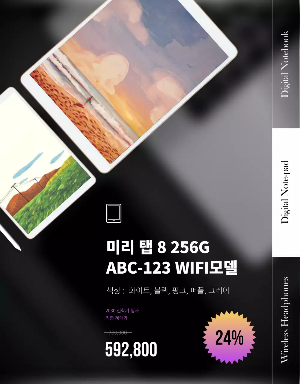 보라색 포인트의 입학선물 노트북 패드 디지털선물 특가 이벤트