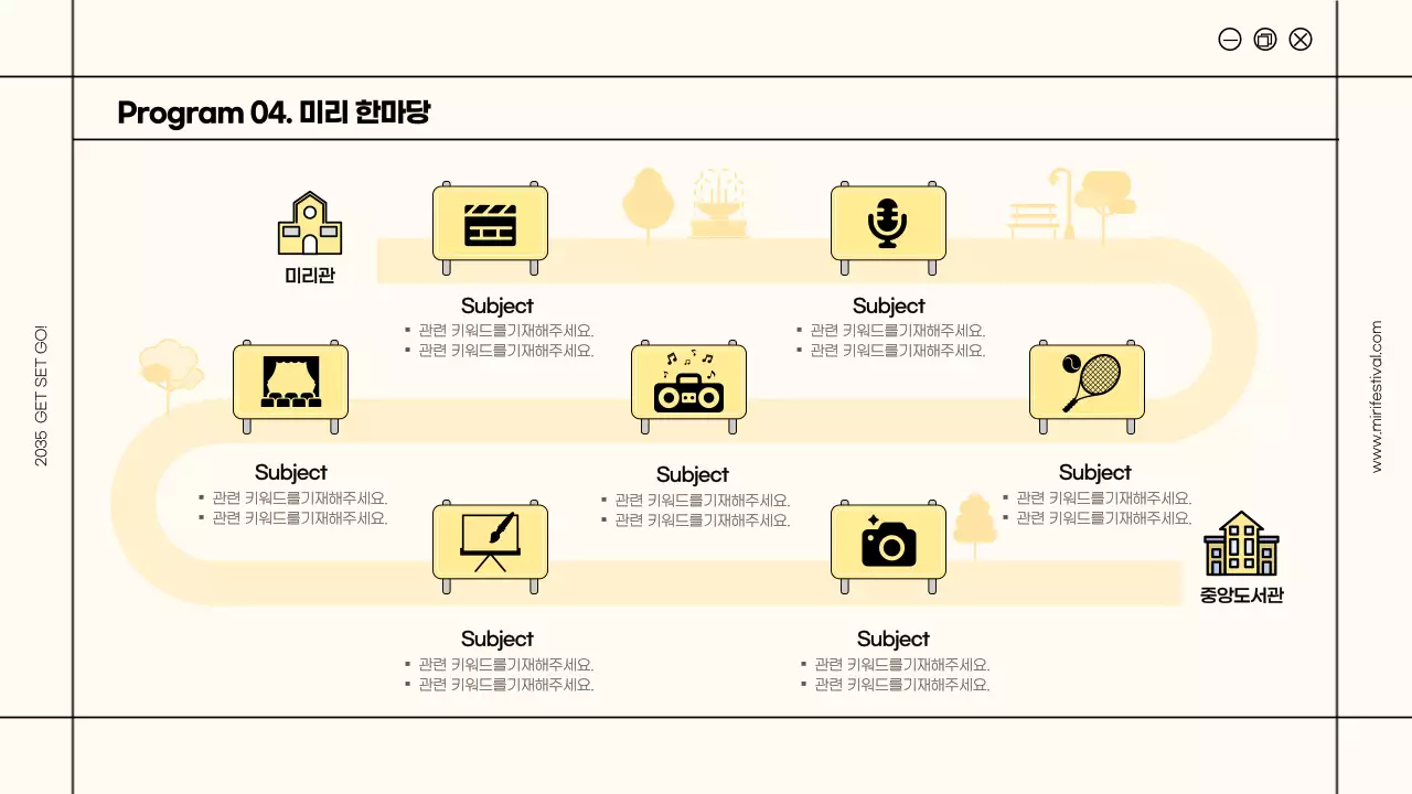 아이보리색과 노란색의 선 프레임 강조 대학교 축제 기획안