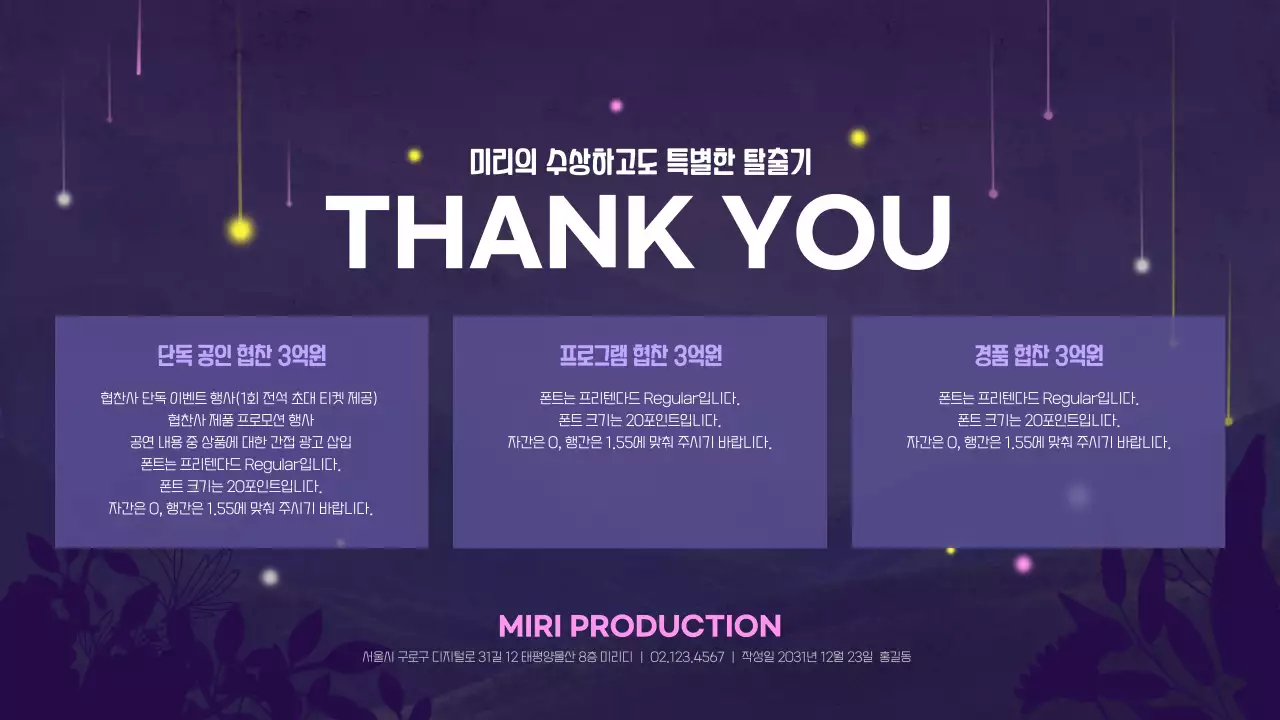 보라색 배경과 별 장식이 돋보이는 창작 뮤지컬 기획안