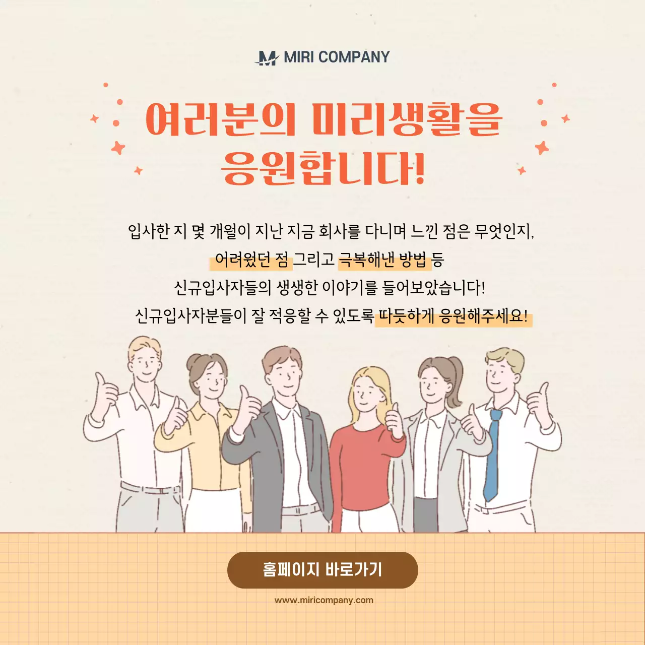 베이지 신입사원 카드뉴스