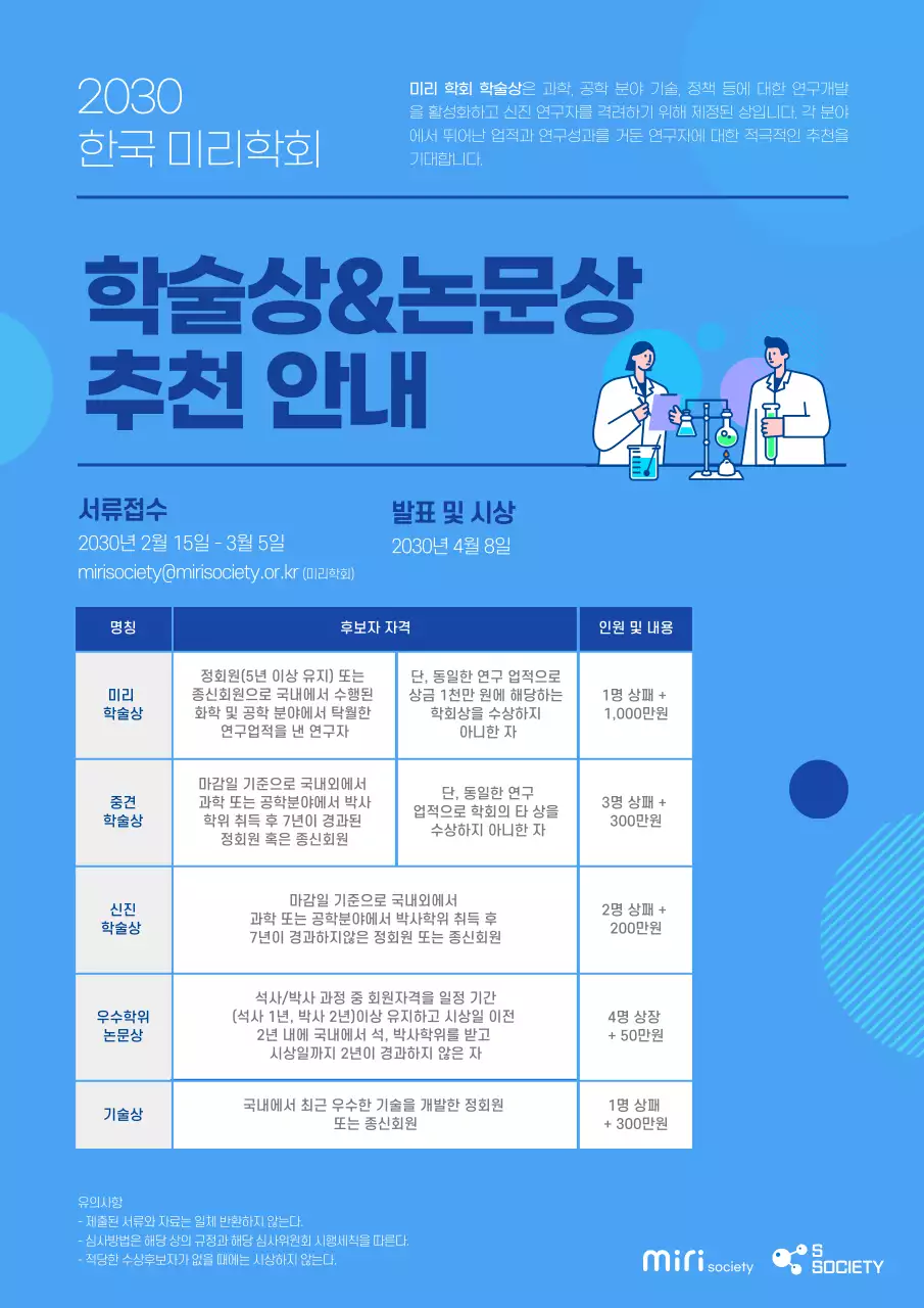 하늘색 학술상 논문상 안내