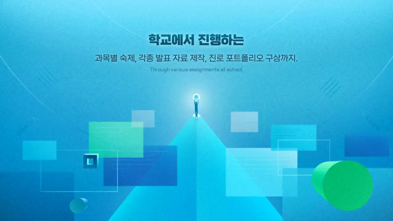 파랑색과 초록색의 기하도형컨셉 ICT 스마트 교육