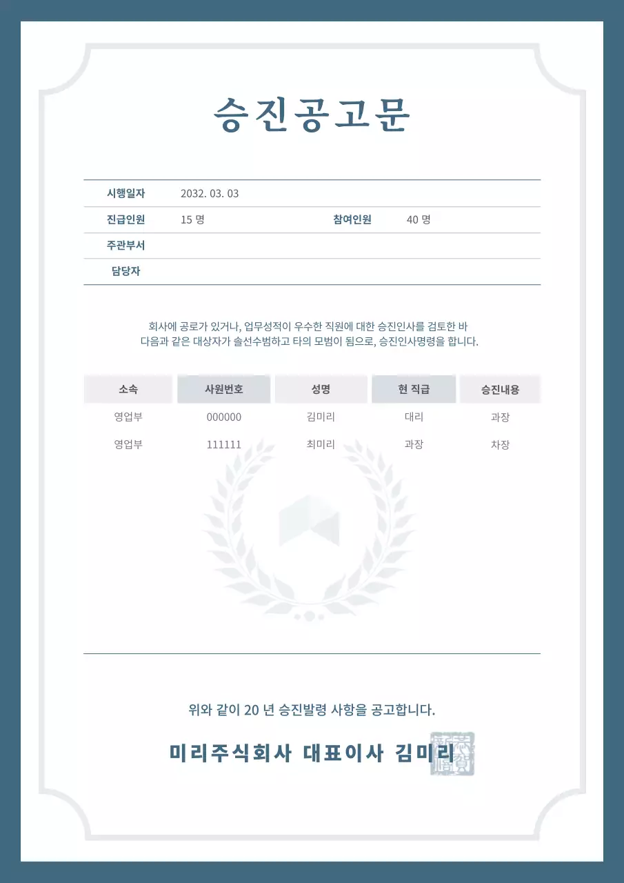 파란색 상장 디자인의 깔끔한 승진 공고문