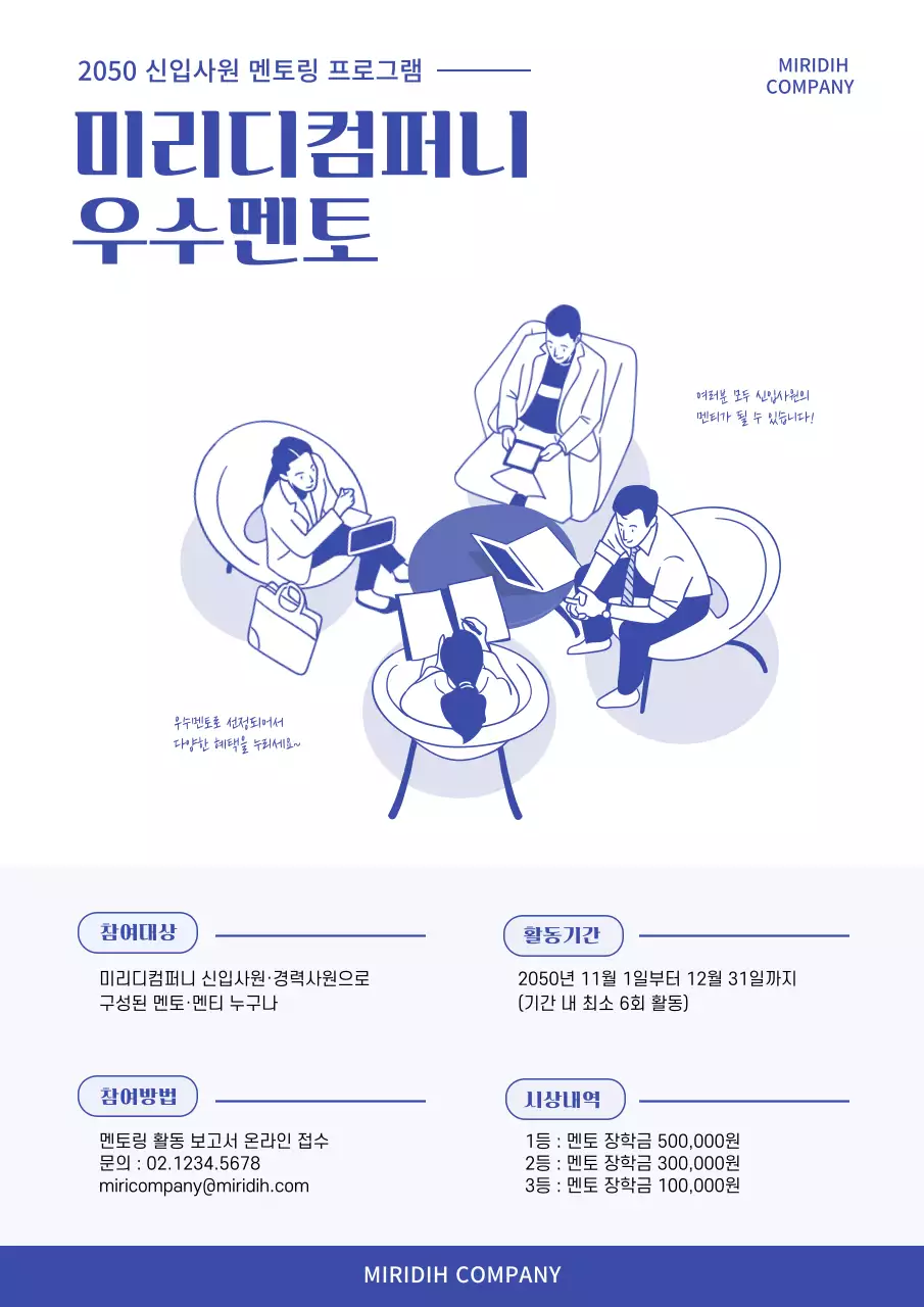 파란색의 깔끔한 우수멘토 안내문과 멘토링 활동보고서