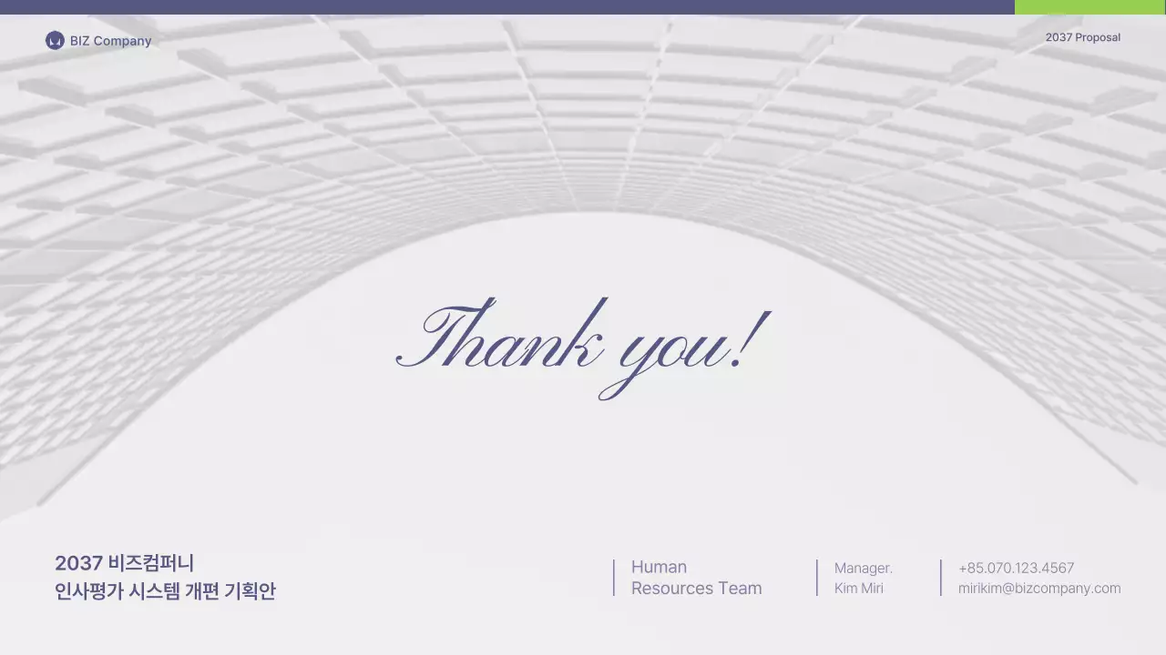 보라색과 연두색의 심플한 인사평가 시스템 개편 기획안