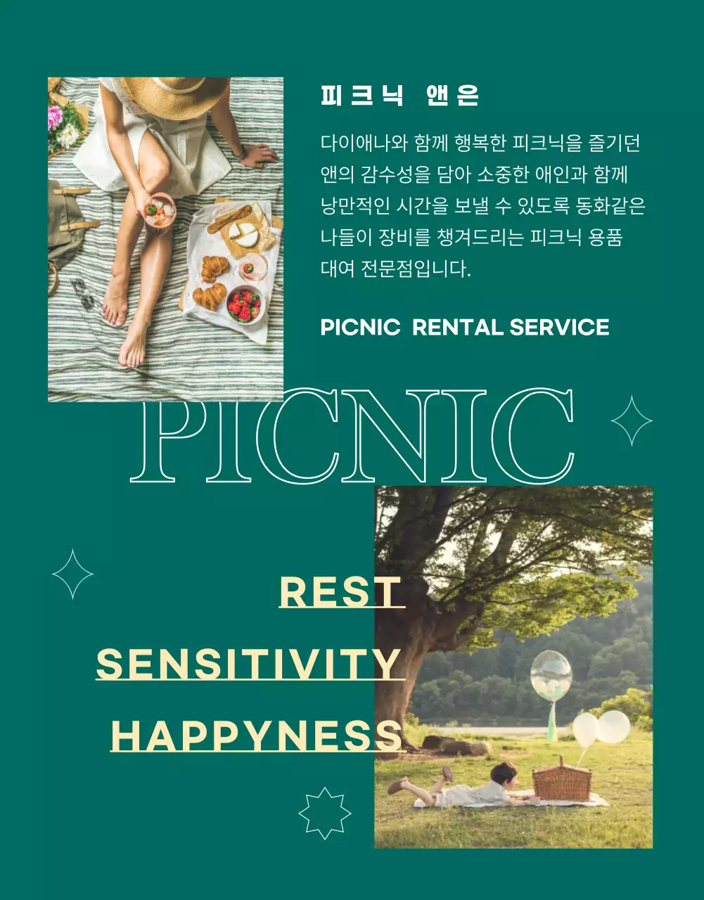 세련되고 초록색의 심플한 피크닉대여