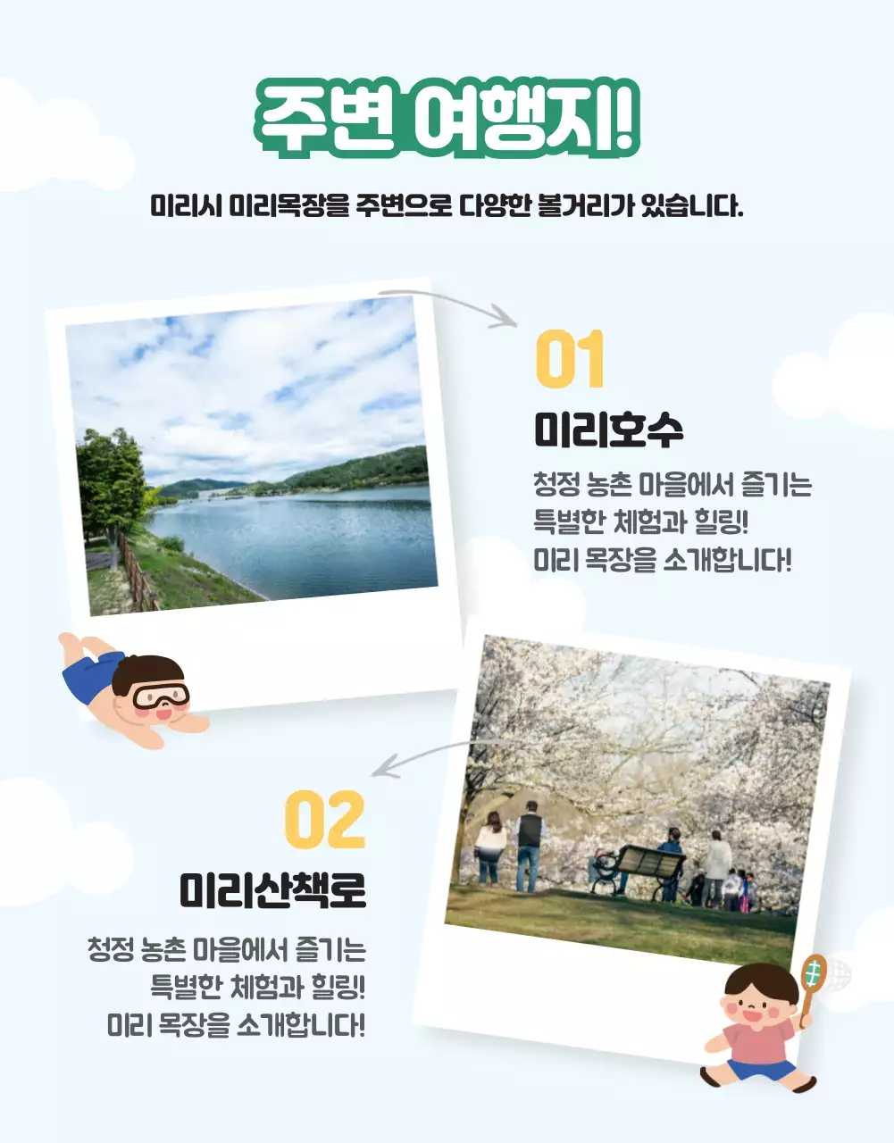 일러스트 컨셉의 목장 체험 소개