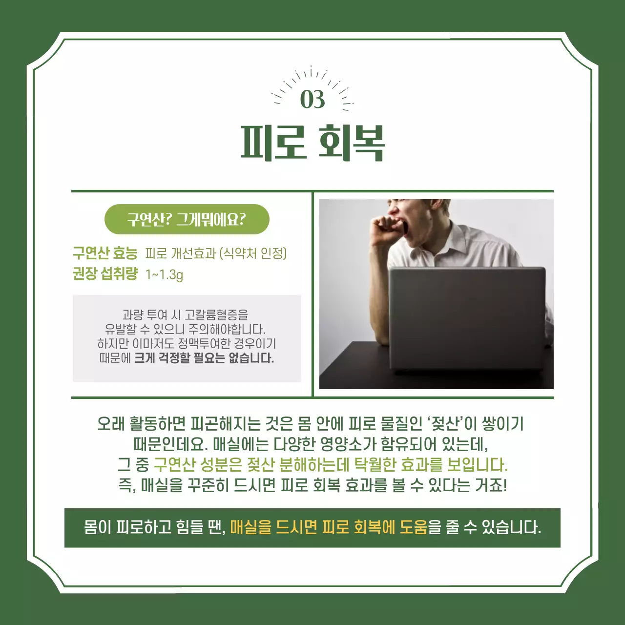 초록색 분위기의 매실의 효능 카드뉴스 디자인