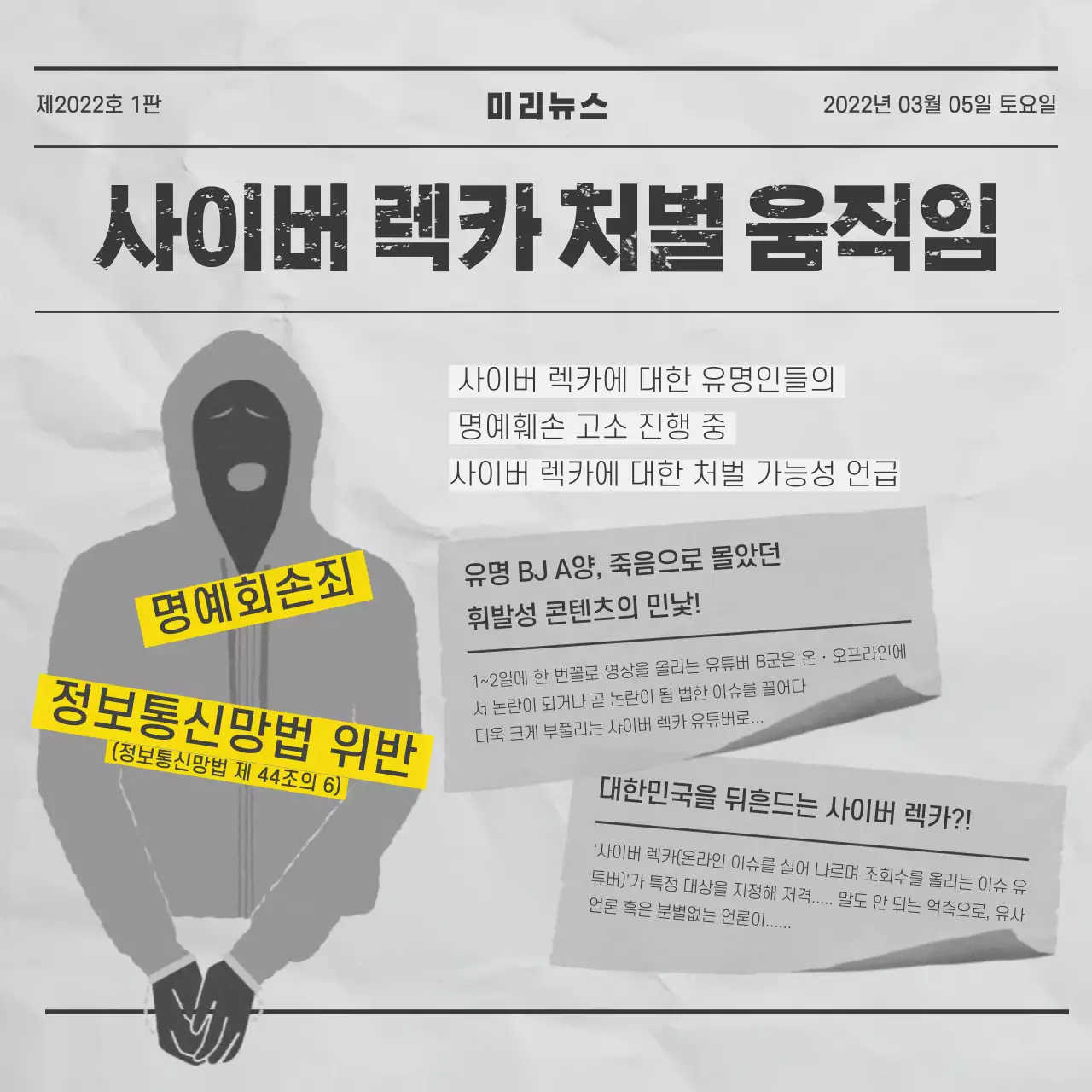 회색 신문 컨셉의 사이버 범죄 정보전달