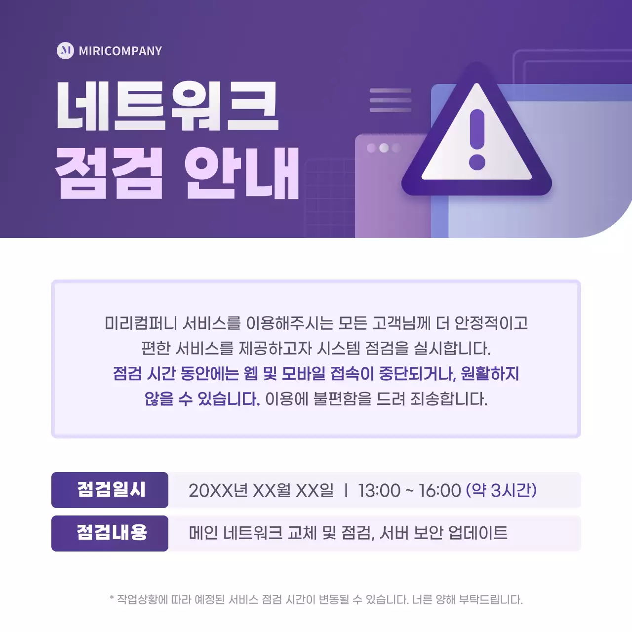 보라색과 흰색의 심플한 컨셉의 네트워크 점검 안내