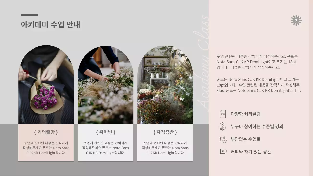 회색과 분홍색의 플라워 원데이 클래스 안내