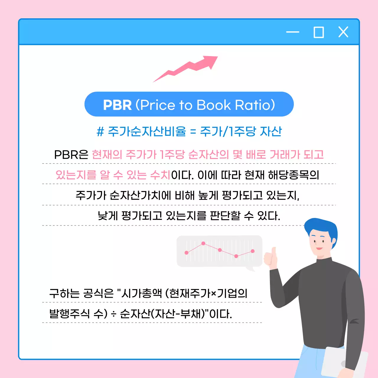 핑크톤과 블루톤의 주식용어 완전정복 카드뉴스 주가평가 관련용어
