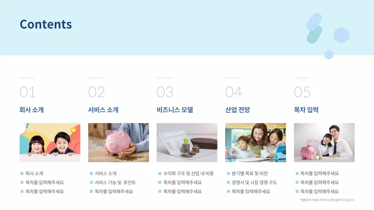 파랑색톤의 금융 앱서비스 투자 제안서