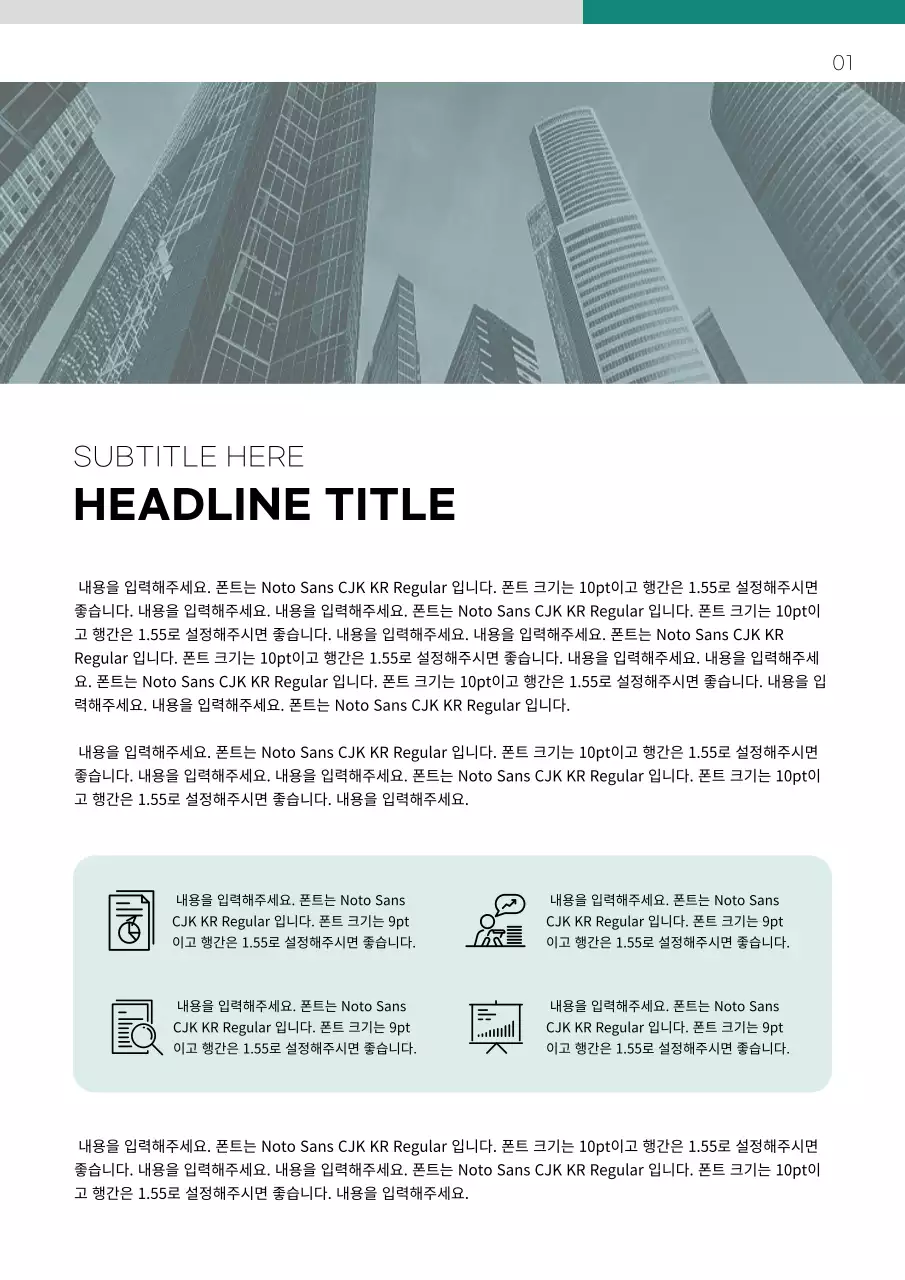 초록색의 심플 간결한 리서치 보고서