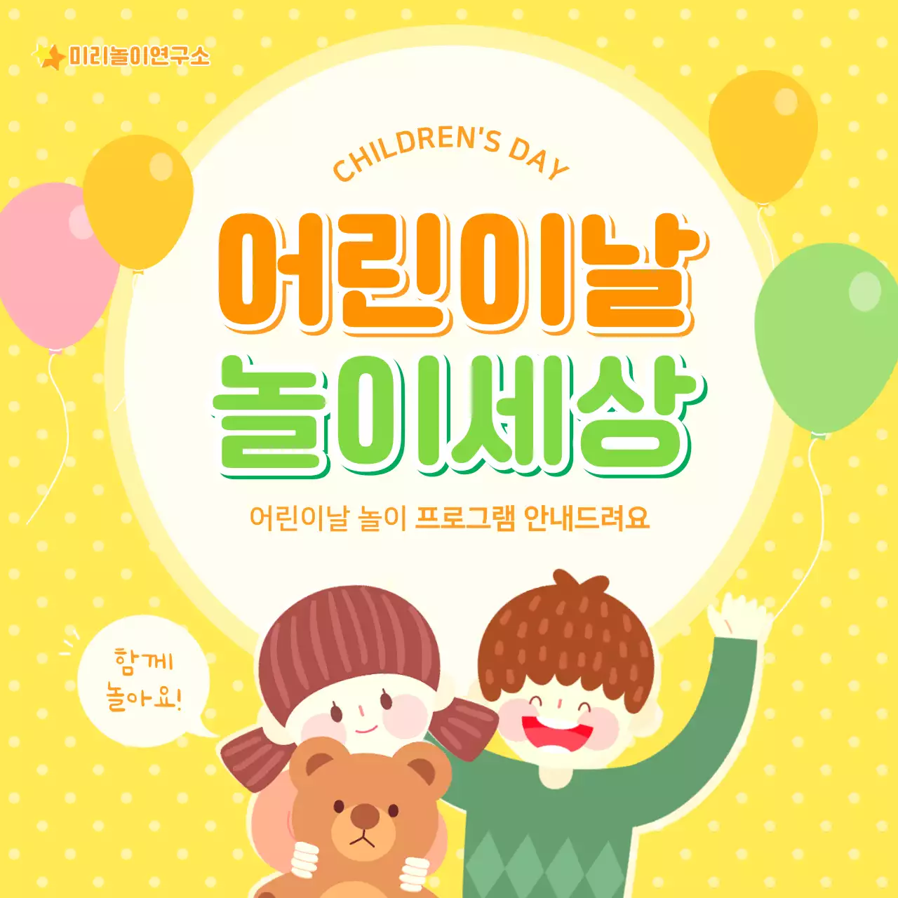 알록달록 어린이날 카드뉴스