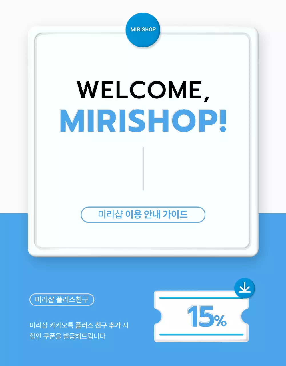 하늘색의 기본 스타일의 쇼핑몰 이용안내