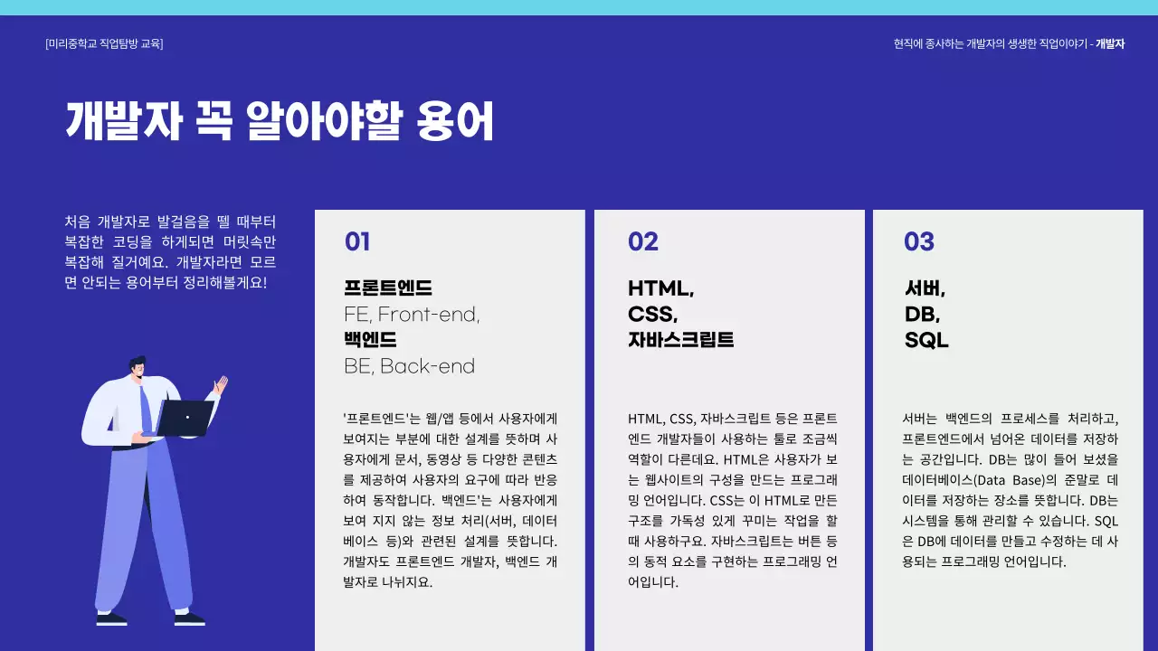 파란색 블루톤의 개발자 직업 탐방 교육