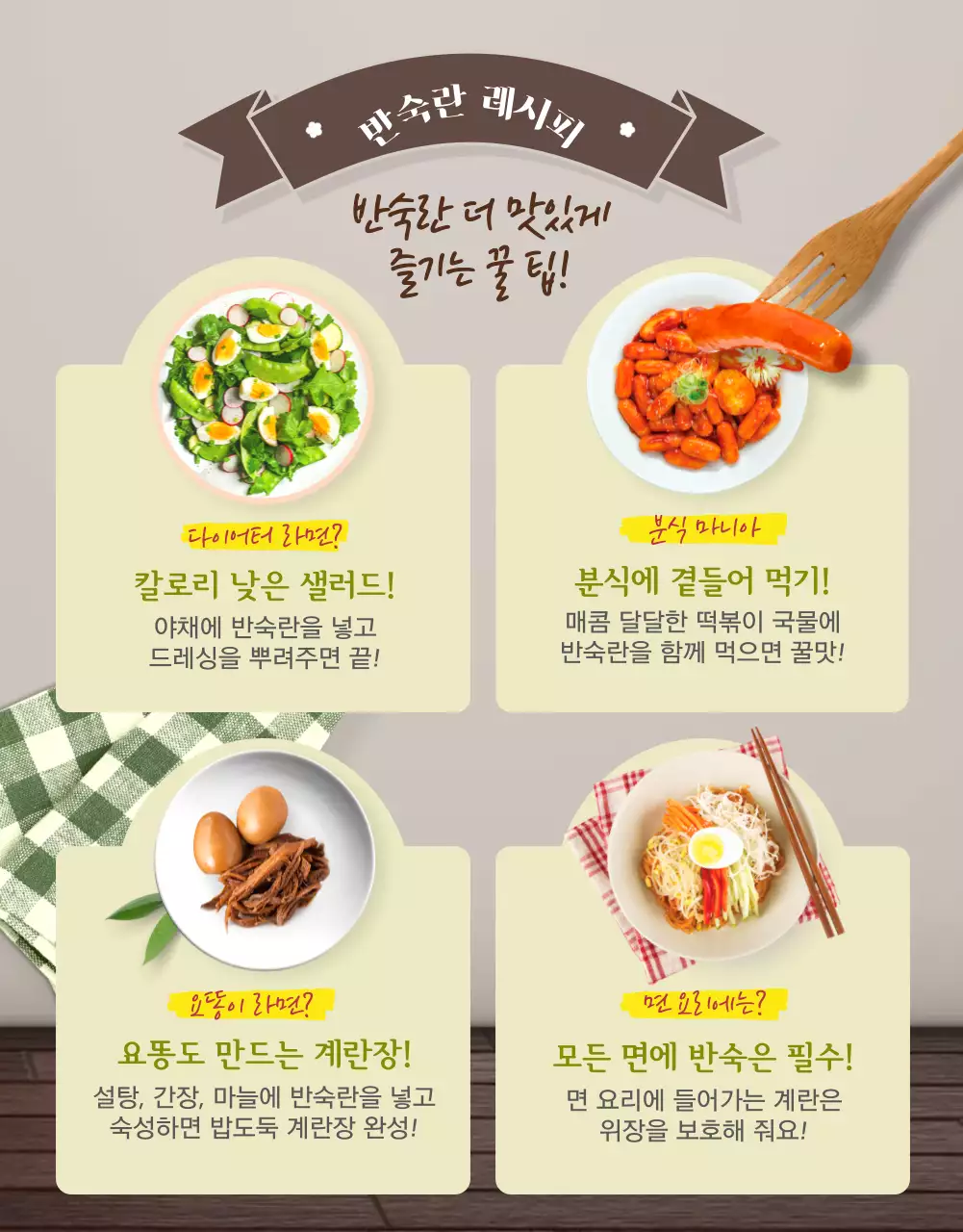 연두색과 갈색의 나무결의 따뜻하고 맛있는 삶은 계란