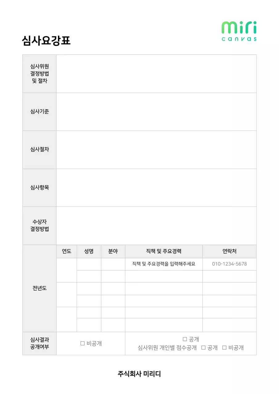 심플 심사요강표 문서서식