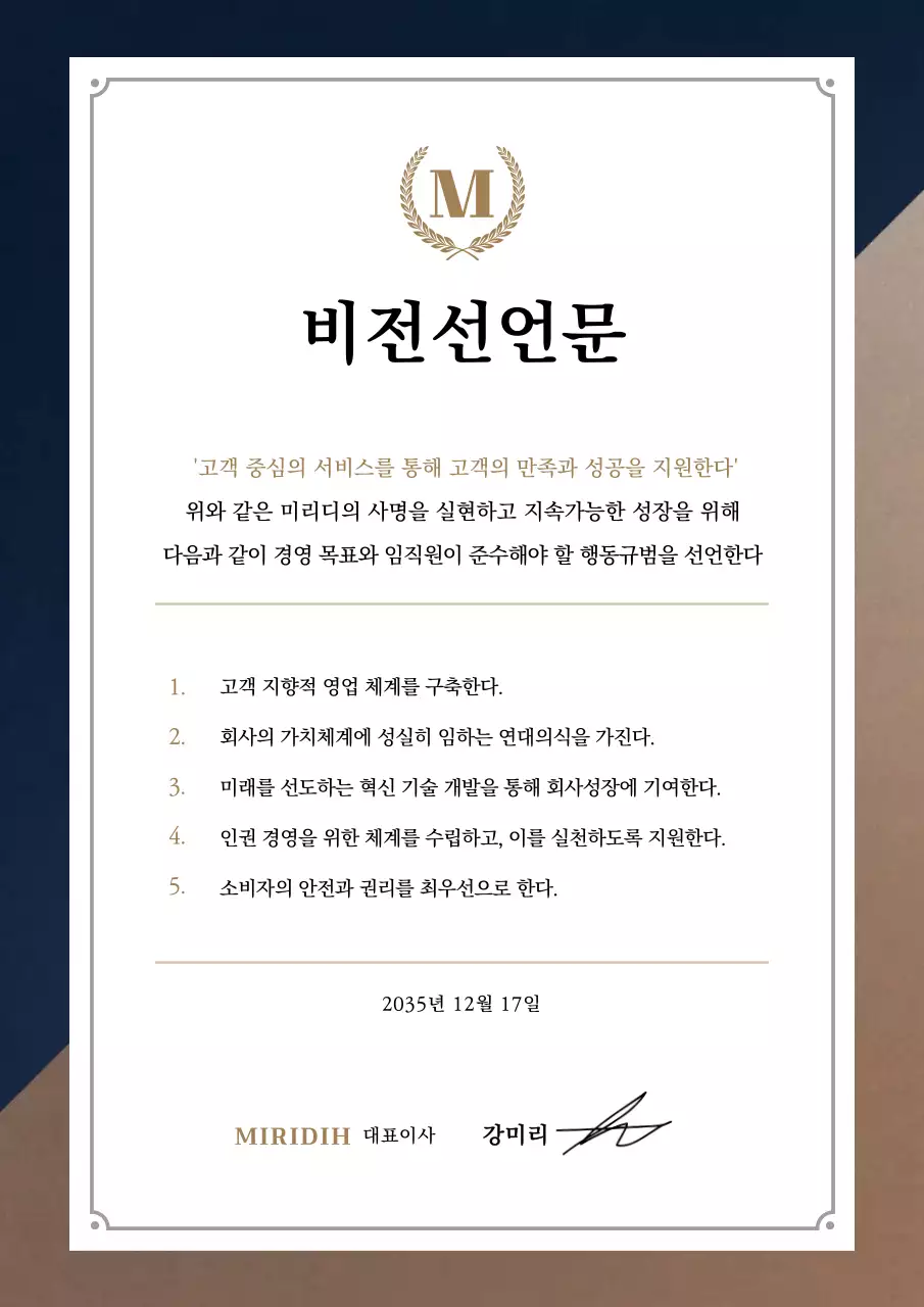 고급스러운 회사용 비전선언문 문서서식