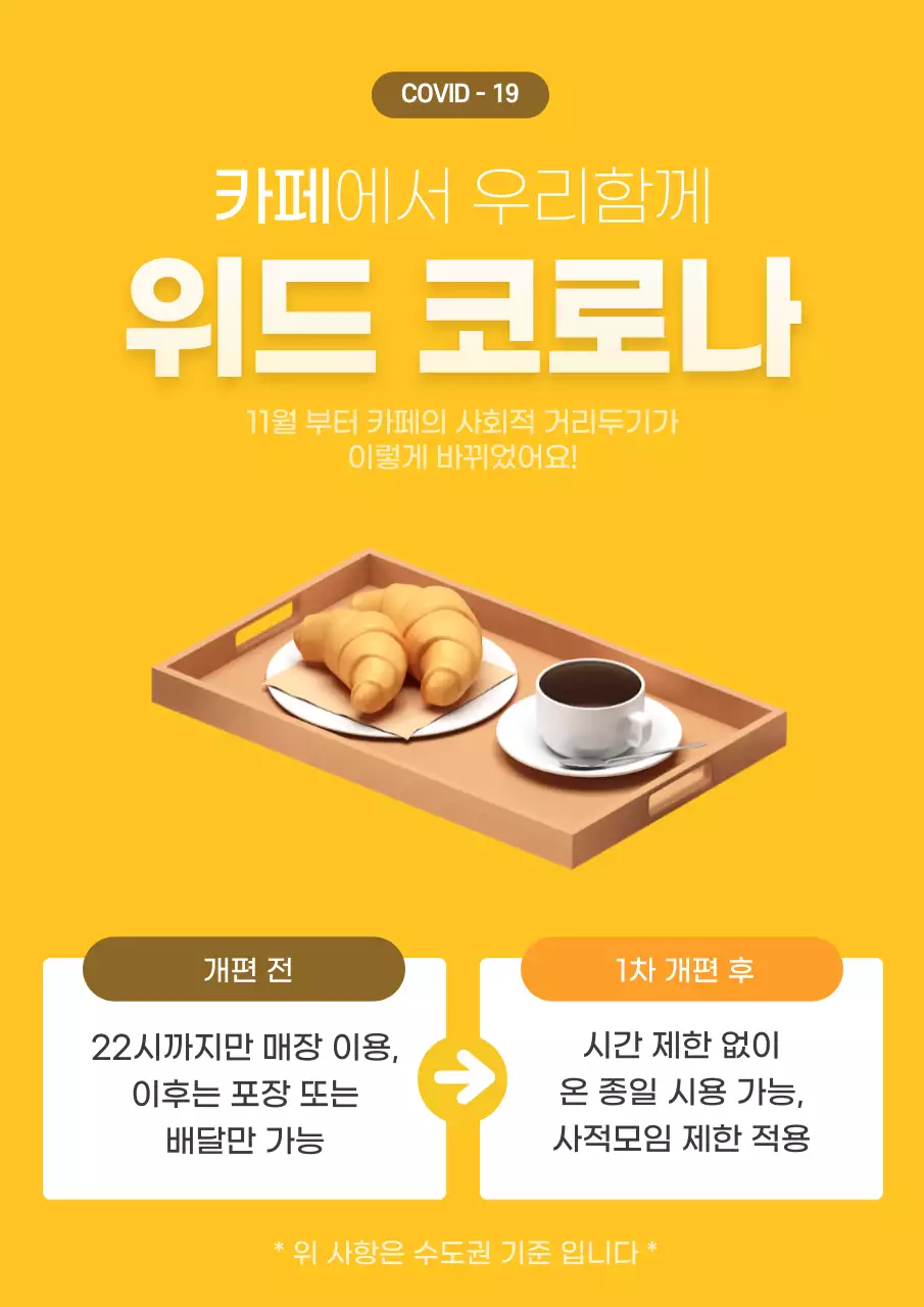 노란색의 귀여운 3D일러스트가 있는 카페 운영시간 변경 안내