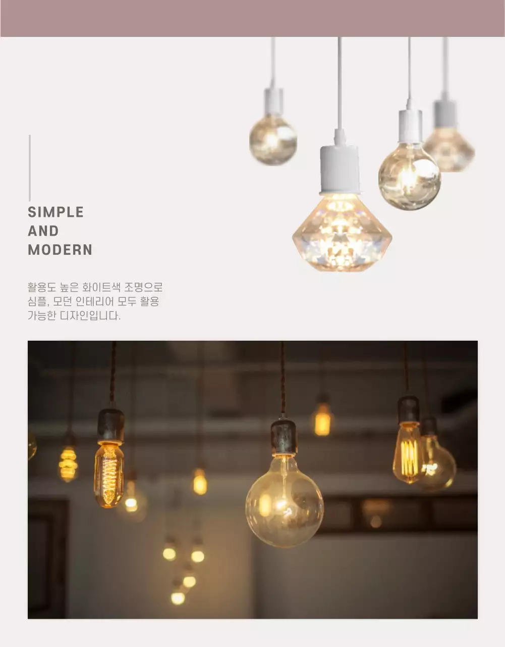연보라색 심플한 조명 상세페이지