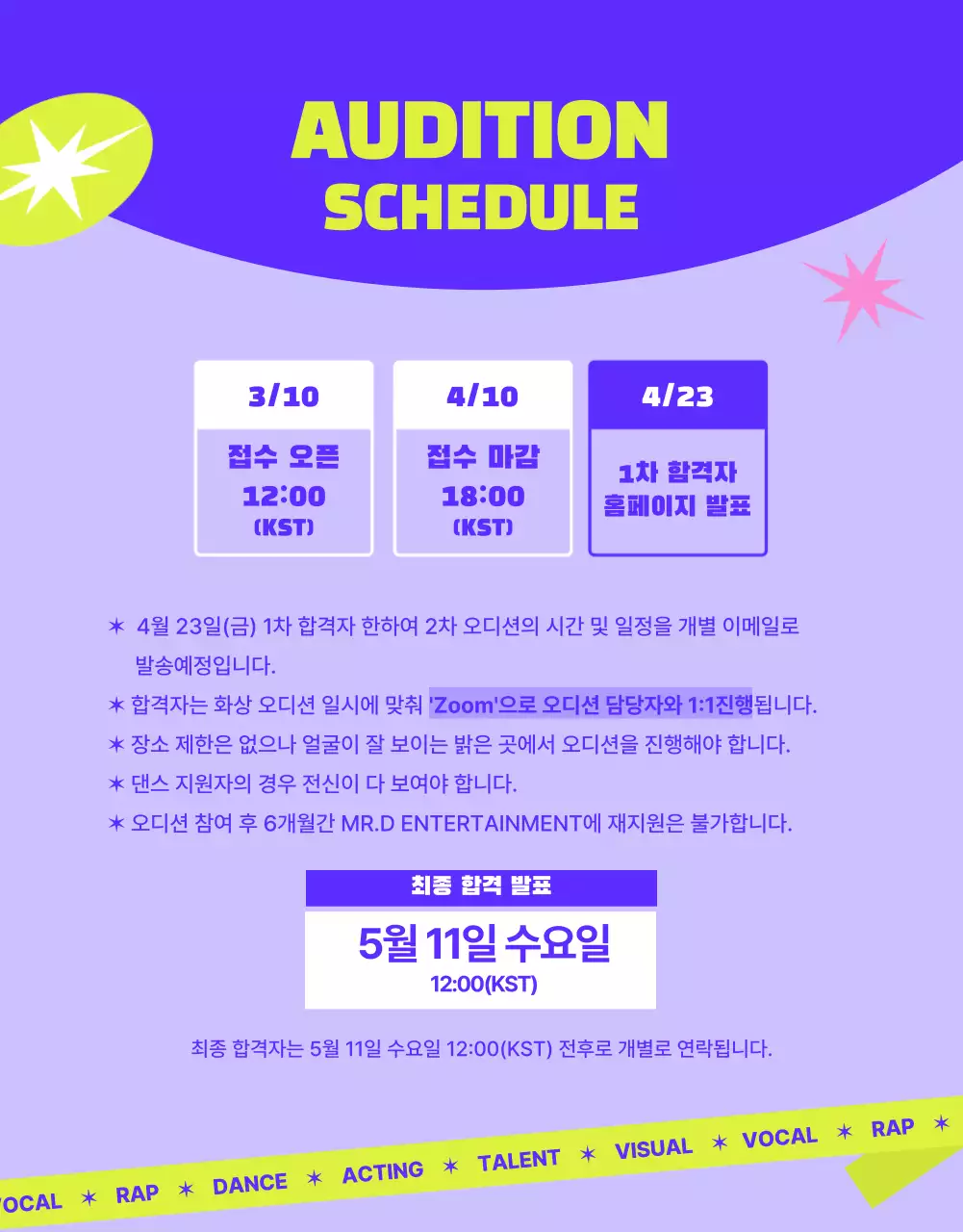 보라색 연두색의 캐주얼한 컨셉의 오디션 공지 안내