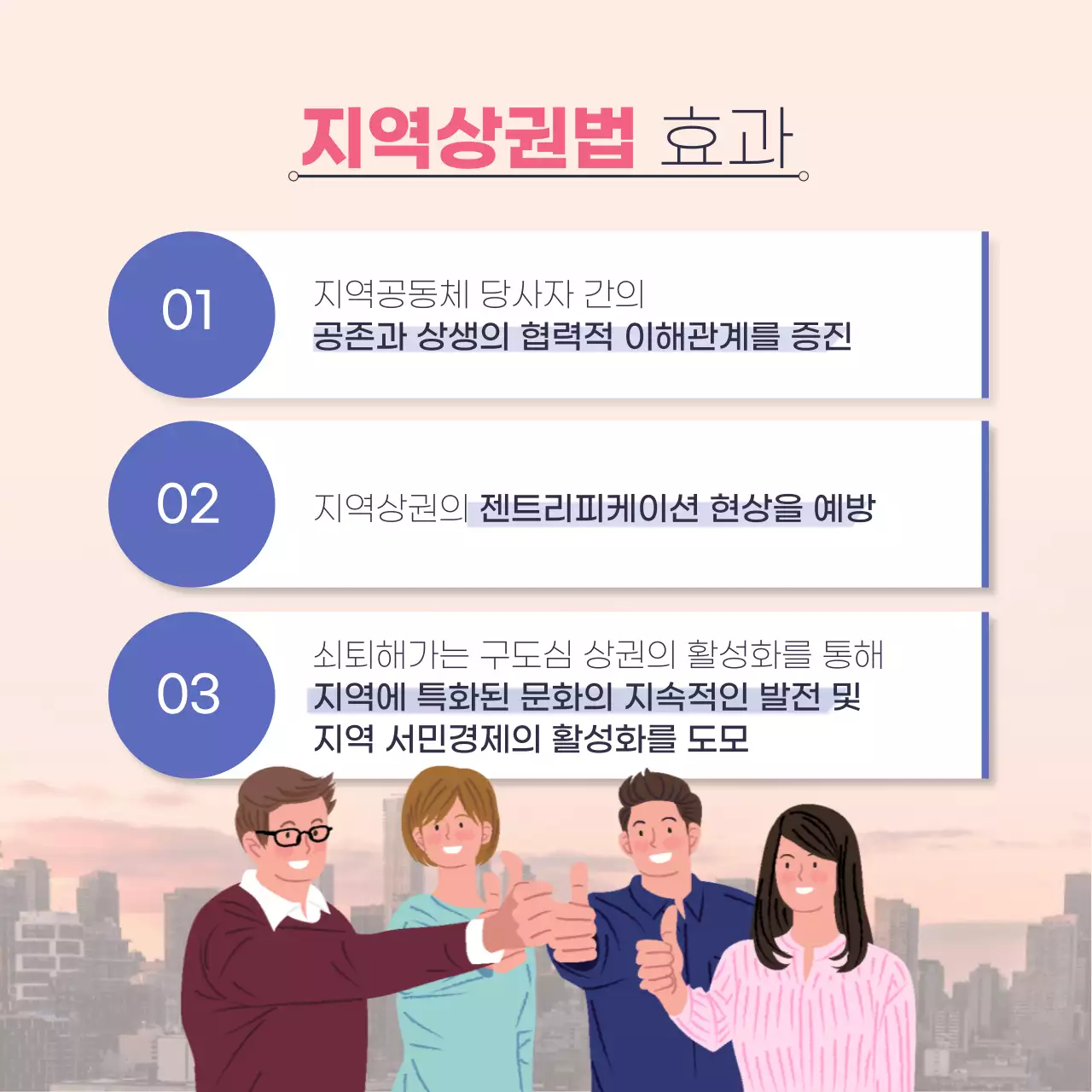 핑크색과 파랑의 모던한 지역상권법 설명