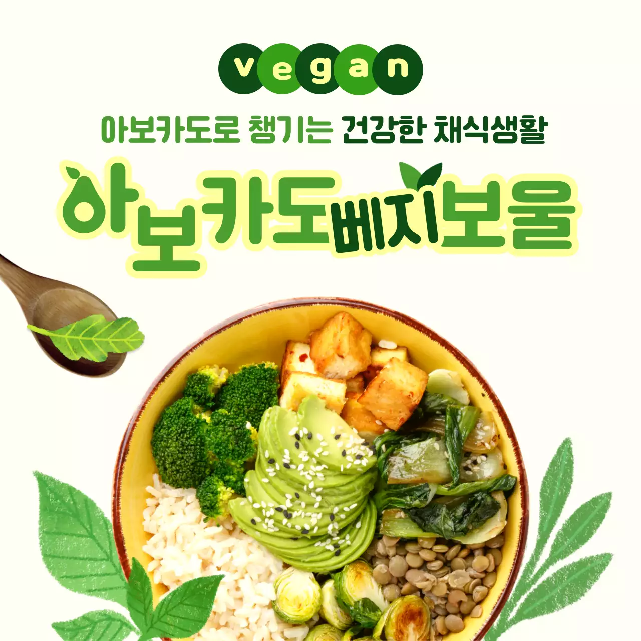 초록색의 아보카도 깔끔한 채식음식 테마