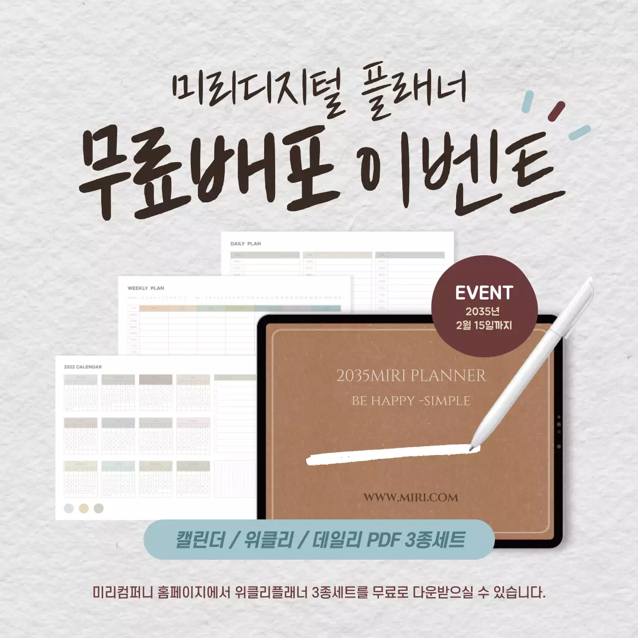 갈색과 하얀색의 종이배경 심플한 디지털 플래너 이벤트