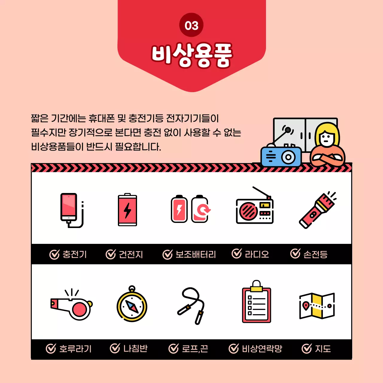 노란색의 일러스트 강조 우리 가족 생존 가방 만들기