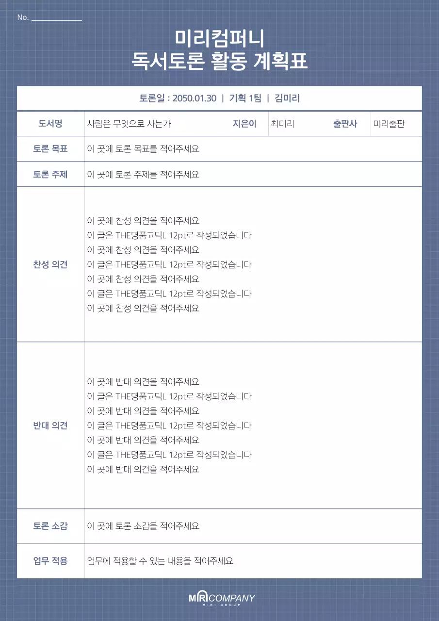 차분한 블루톤의 격자패턴 독서토론 활동 계획표