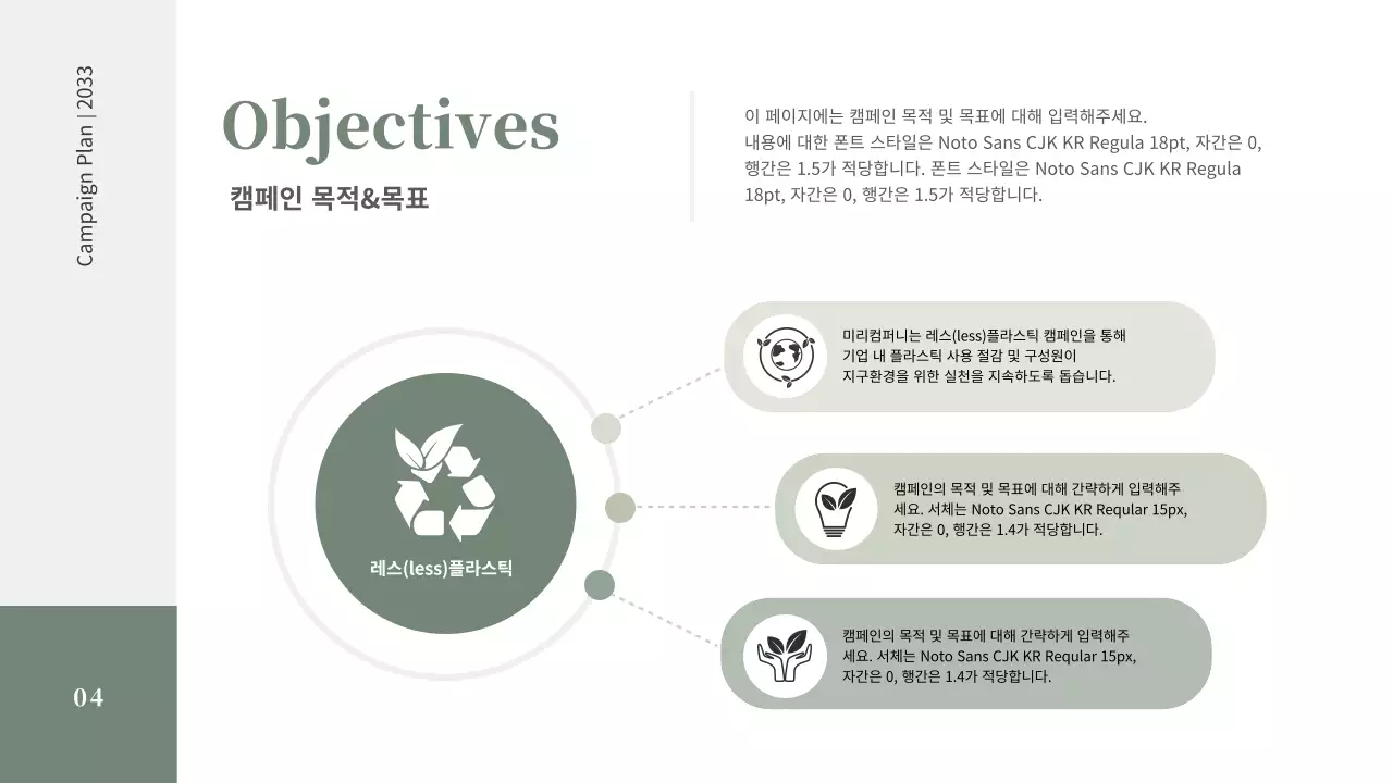 차분한 그린톤의 심플한 제로웨이스트 캠페인 기획서