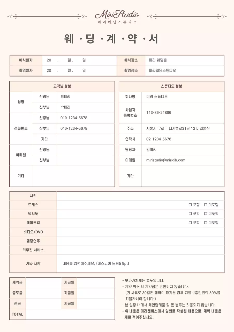 브라운 깔끔한 느낌의 웨딩 스튜디오 계약서 서식