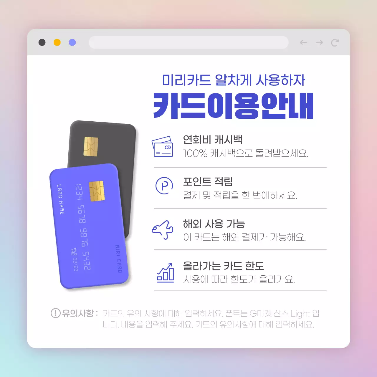 보라와 민트 그라데이션의 웹 화면 컨셉의 신용카드 혜택안내