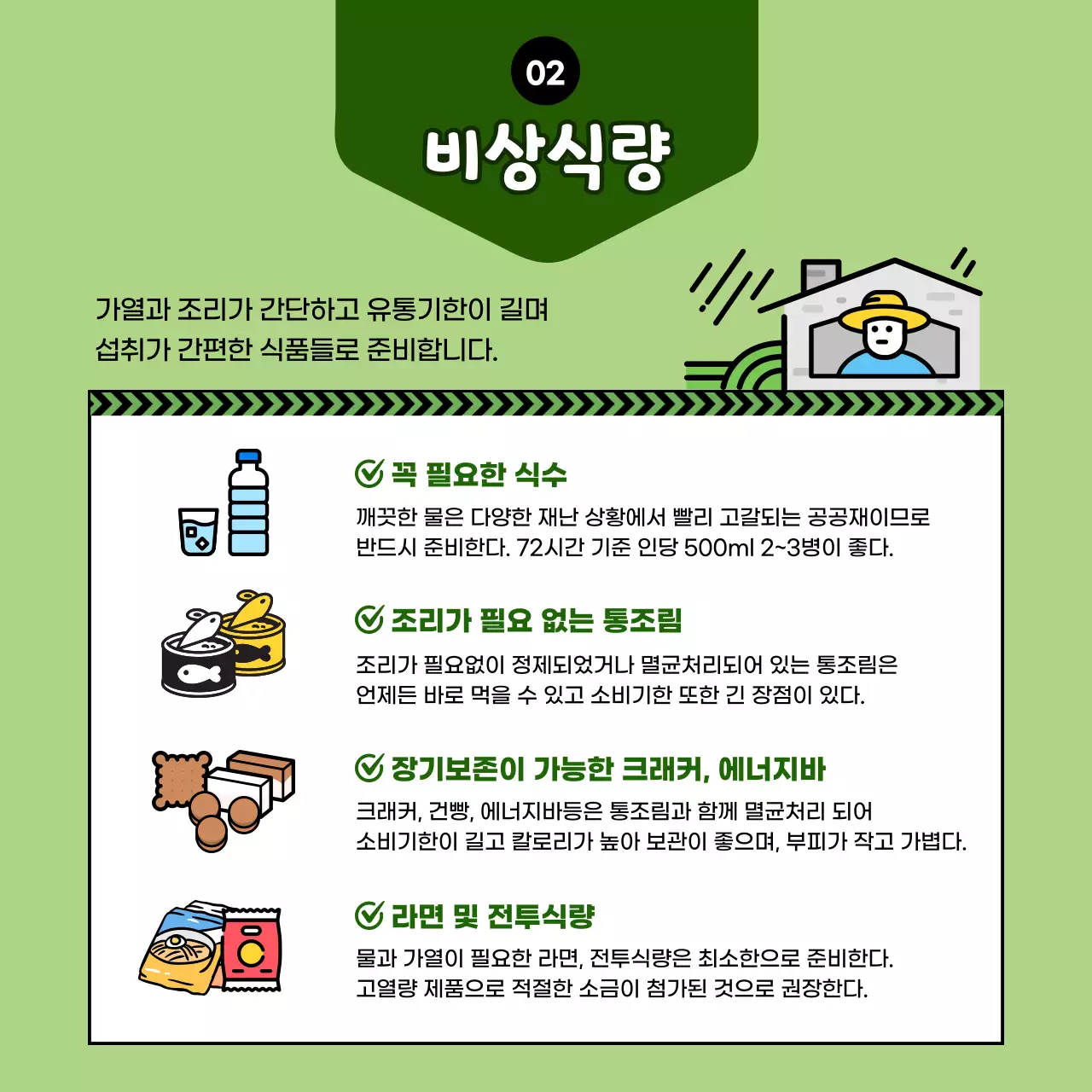 노란색의 일러스트 강조 우리 가족 생존 가방 만들기