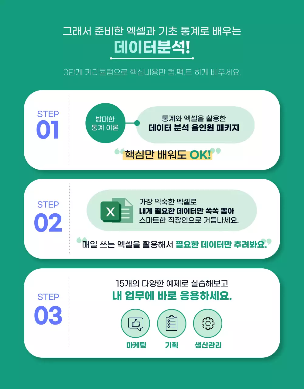 다크한 컬러의 데이터 분석 교육 상세페이지