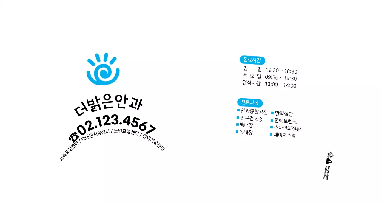 검정색과 파란색의 깔끔한 스타일 병원 소개 및 홍보용 