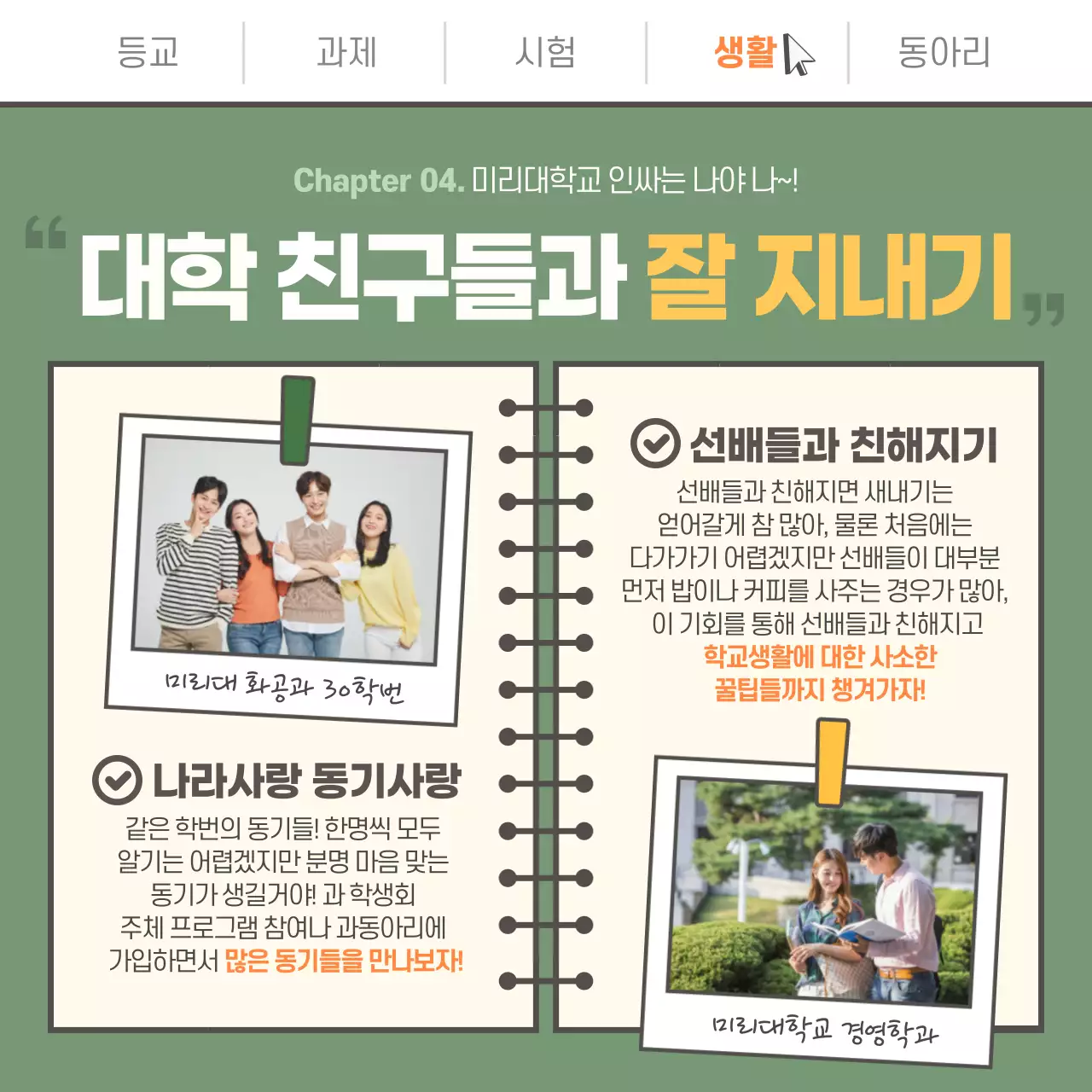 노란색 분위기의 학교생활 꿀팁 카드뉴스 디자인