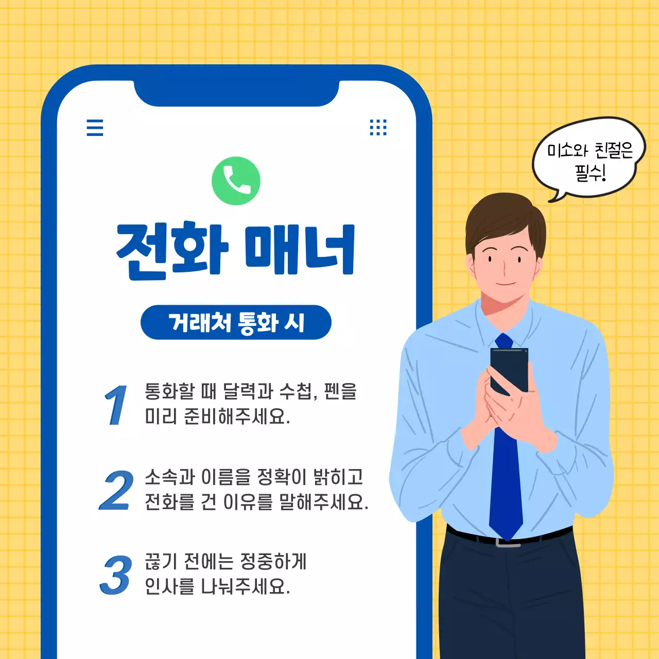 옐로우 색상의 깔끔한 비즈니스 에티켓 카드뉴스