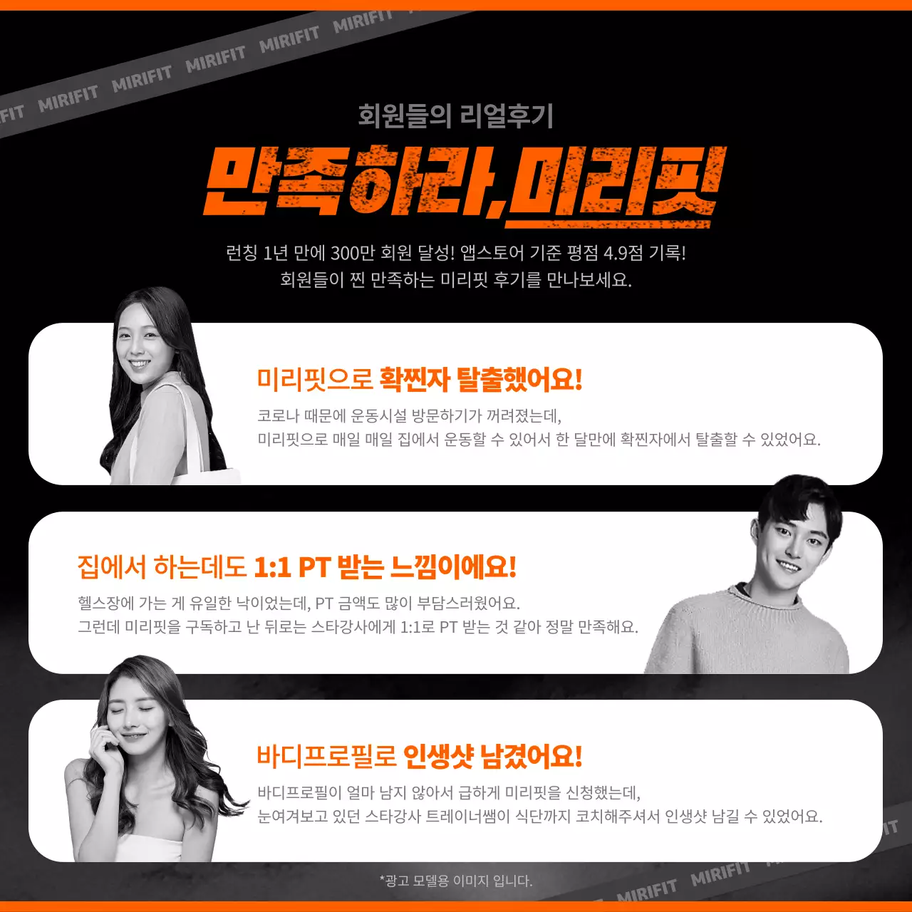 검은색과 주황색의 비대면 홈트 서비스 소개