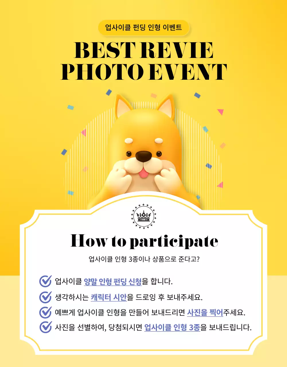 노랑의 아기자기한 인형 펀딩 소개서