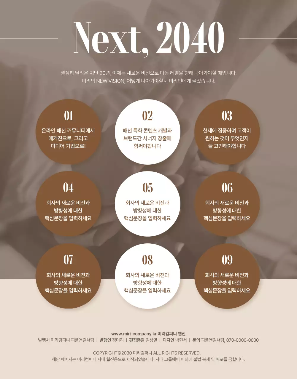 따뜻한 브라운톤의 사내 웹진 상세페이지