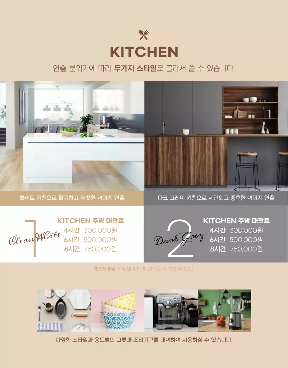 부드러운 베이지 톤의 2가지 스타일 공유 키친 및 파티룸 대관 예약 안내