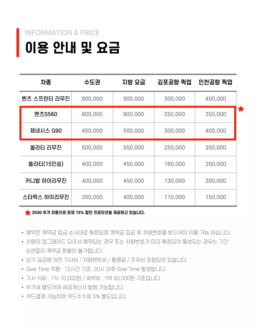 레드포인트컬러의 심플한 리무진 프로모션 상세페이지