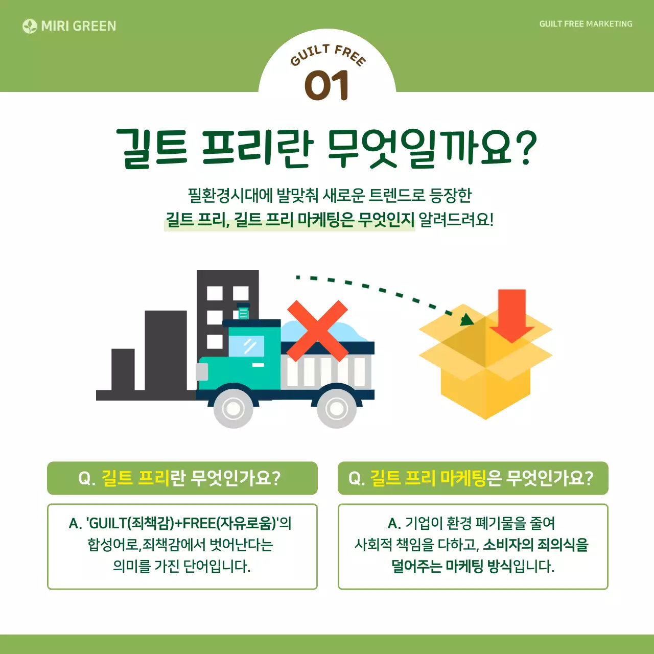 연두색의 친환경 카드뉴스